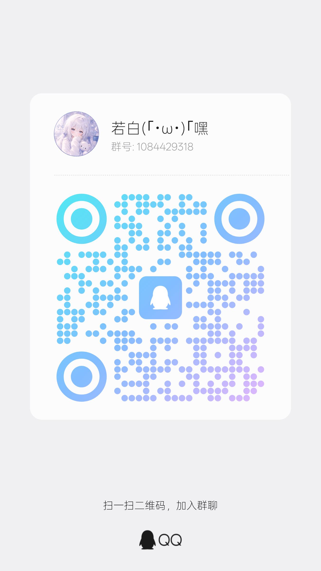 QQ 群二维码